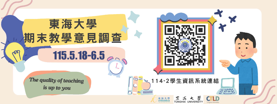 114-2教學意見調查