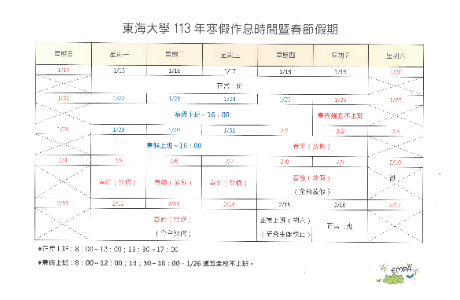 寒假上班時間公告