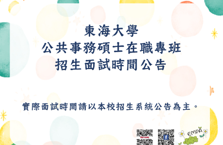 115學年度招生考試面試時間表與注意事項