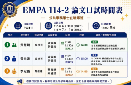 114-2EMPA 論文口試時間表Ⅱ