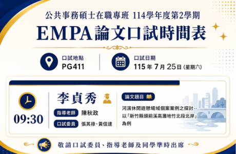 114-2EMPA 論文口試時間表Ⅲ
