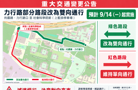 力行路部分路段改為雙向通行