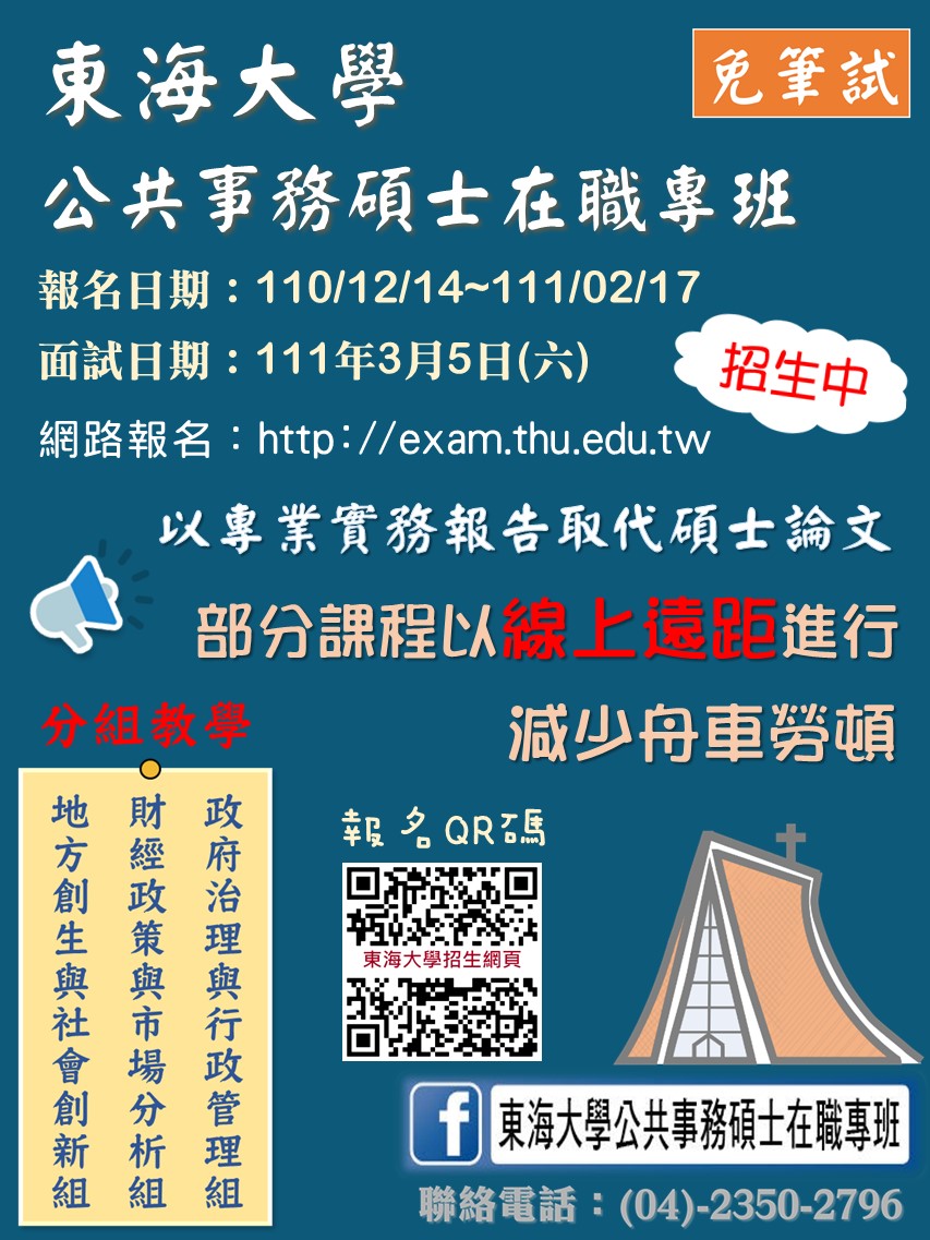 111級招生已開始，歡迎報名加入我們的大家庭~~~
