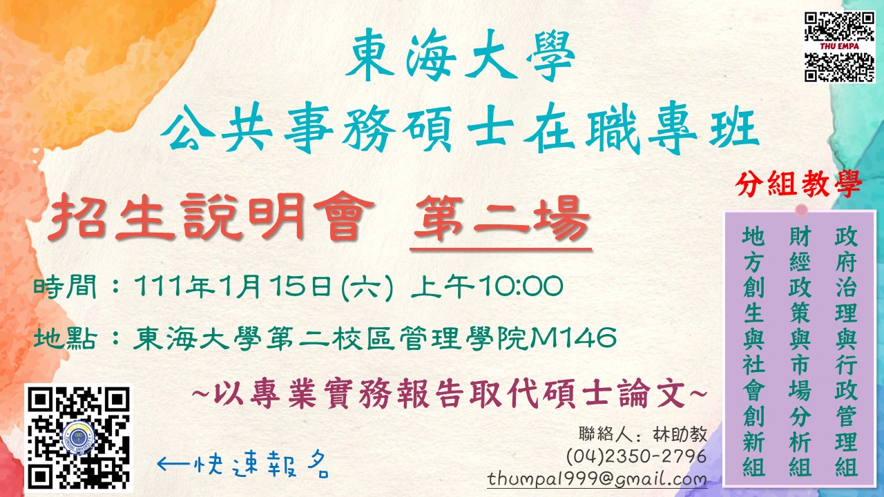 111學年招生說明會第二場!!