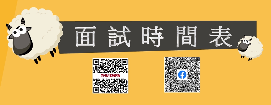 一一O學年度招生考試面試時間表與注意事項