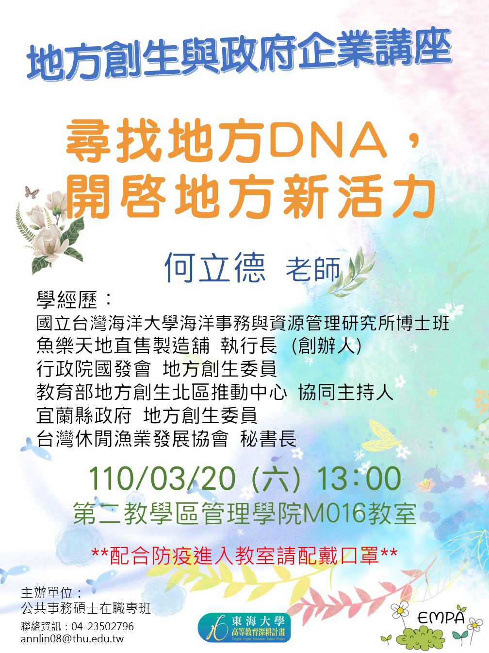 地方創生與政府企業講座X何立德(魚樂天地直售製造舖 執行長)