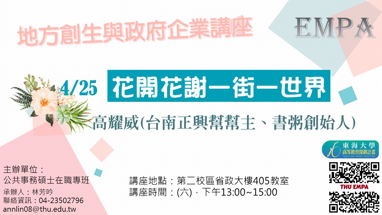 地方創生與政府企業講座十一X高耀威(台南正興幫幫主、書粥創辦人)