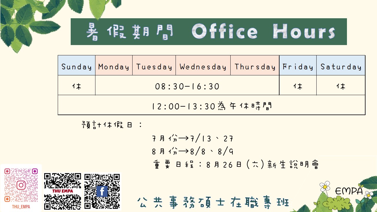2023暑假上班時間公告
