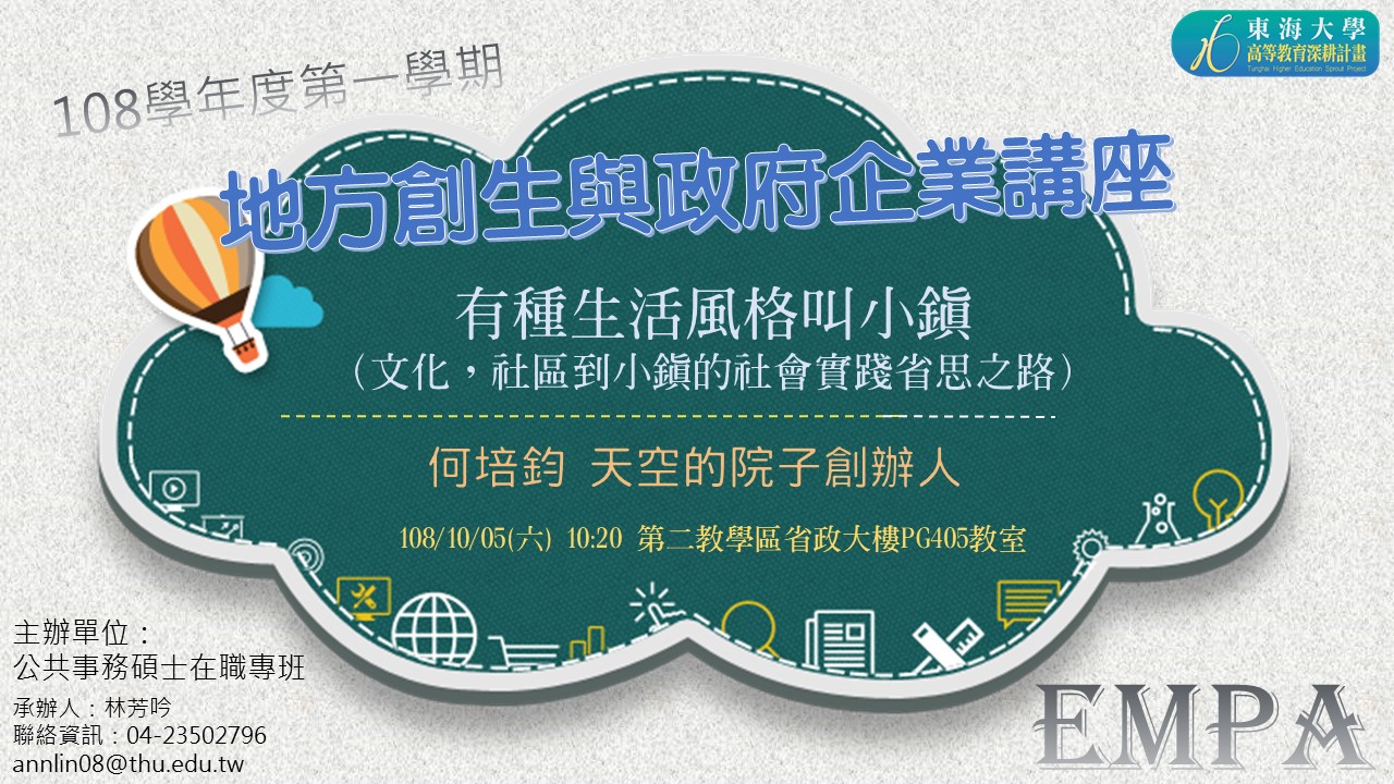 地方創生與政府企業講座
