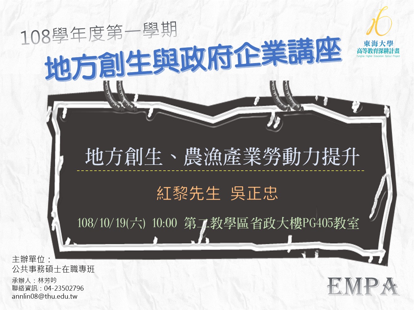 地方創生與政府企業講座