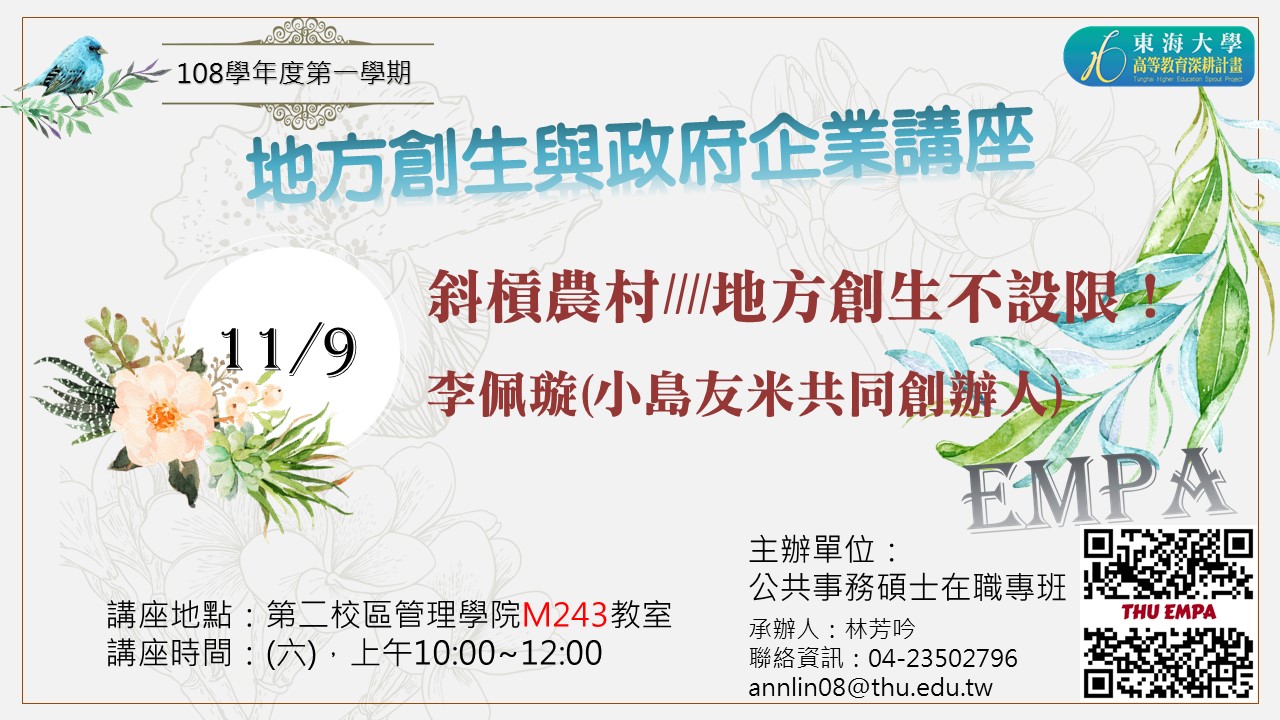 地方創生與政府企業講座三X李佩璇(小島友米共同創辦人)