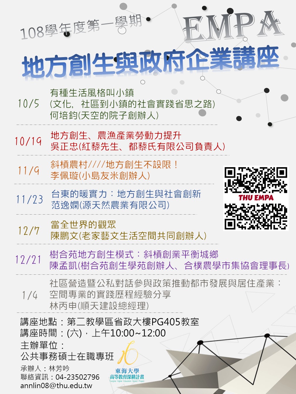 【代公告】院課程-1693 社會科學微學分演講場次及相關事項