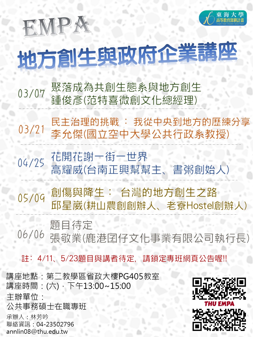 【代公告】院課程-1691社會科學微學分演講場次及相關事項