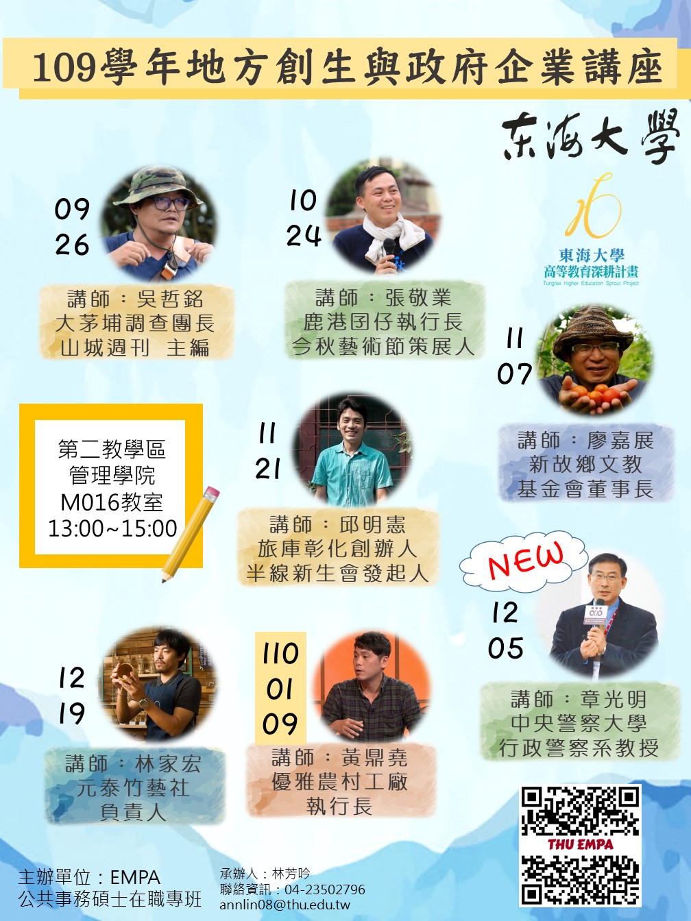 【代公告】院課程-1693社會科學微學分演講場次及相關事項