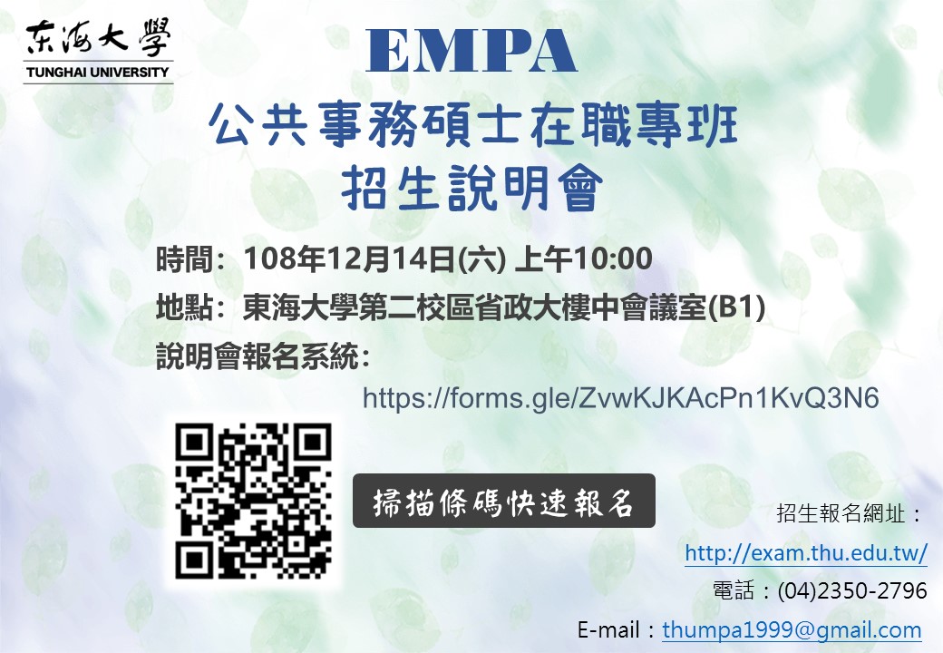 109學年度招生說明會開始報名囉!!!