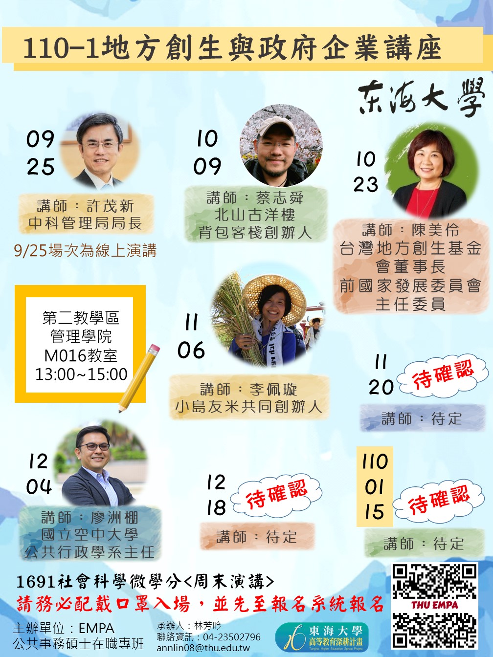 【代公告】院課程-1691社會科學微學分課程說明!!