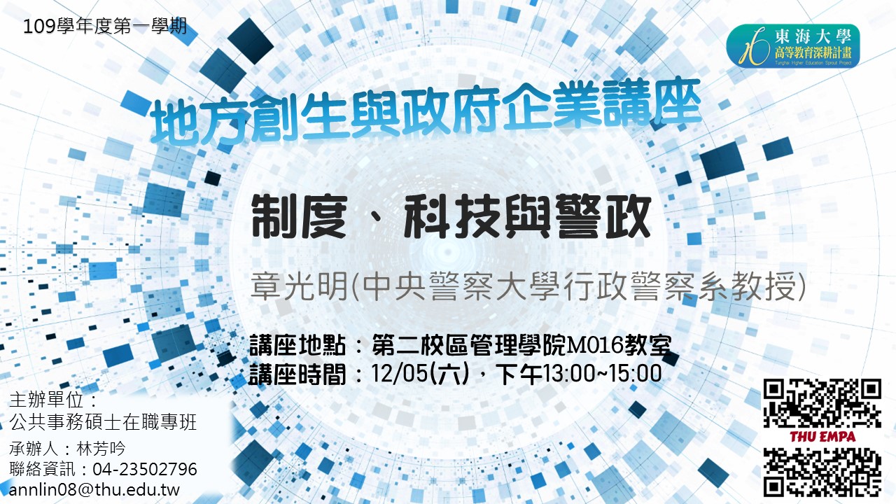 地方創生與政府企業講座X章光明教授