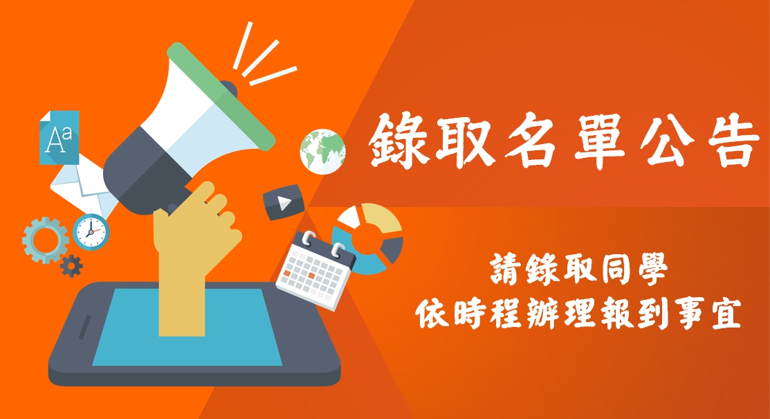 東海大學109學年度 公共事務碩士在職專班 錄取名單公告